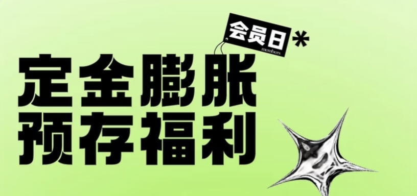 "预存享好礼"活动方案